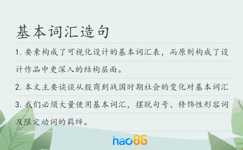基本词汇造句