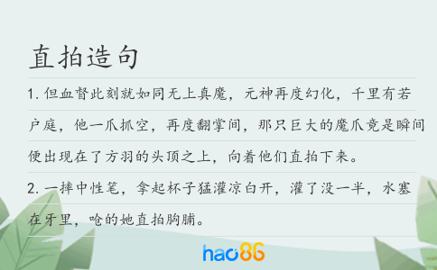 直拍造句