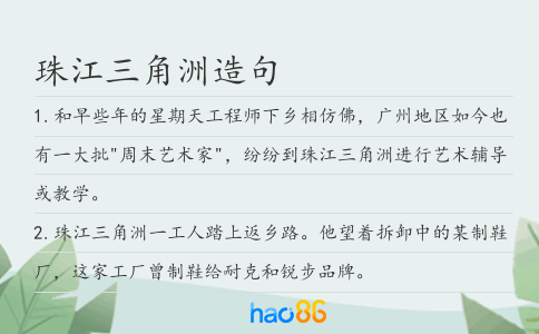珠江三角洲造句