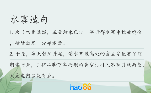 水寨造句