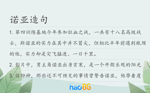 诺亚造句