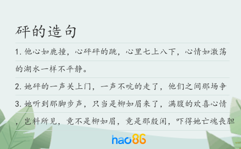 砰的造句