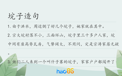 垸子造句