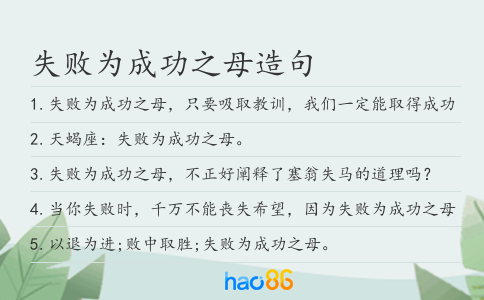 失败为成功之母造句