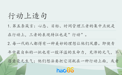 行动上造句