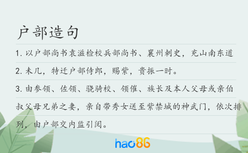 户部造句