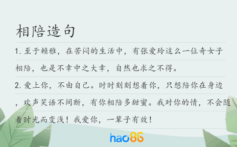 相陪造句