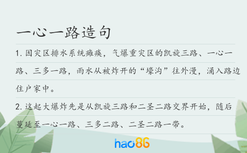 一心一路造句