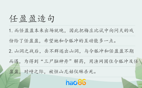 任盈盈造句