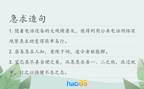 急求造句