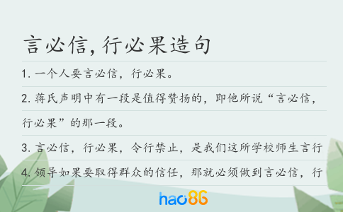 言必信,行必果造句