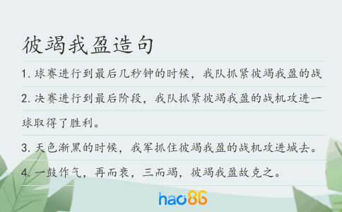 彼竭我盈造句