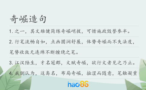 奇崛造句