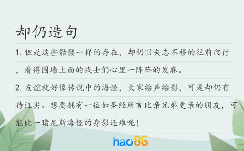 却仍造句