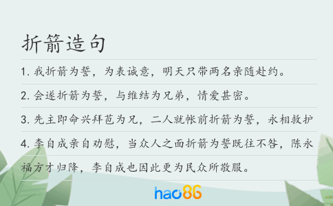 折箭造句