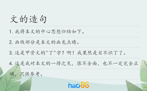 文的造句