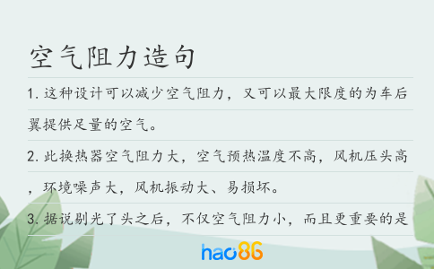 空气阻力造句