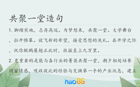 共聚一堂造句