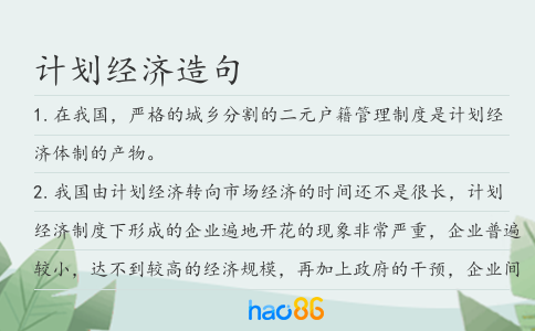计划经济造句
