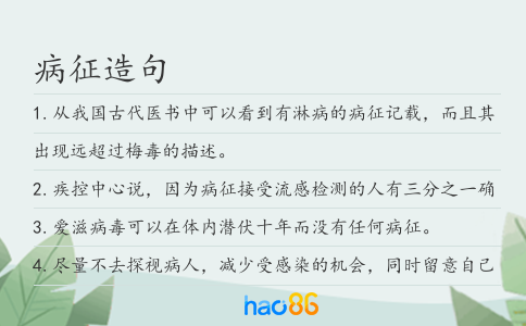 病征造句