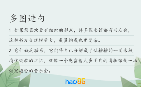 多图造句