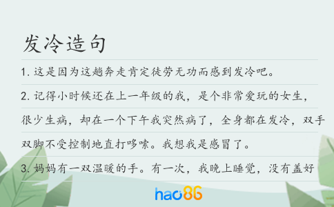 发冷造句