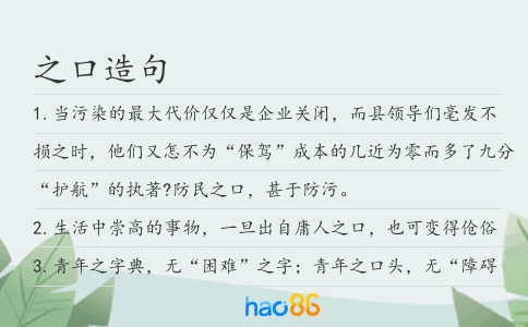 之口造句