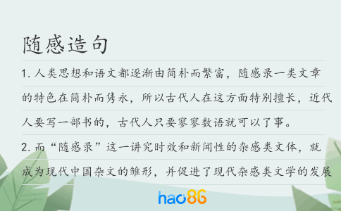 随感造句