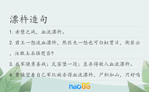 漂杵造句