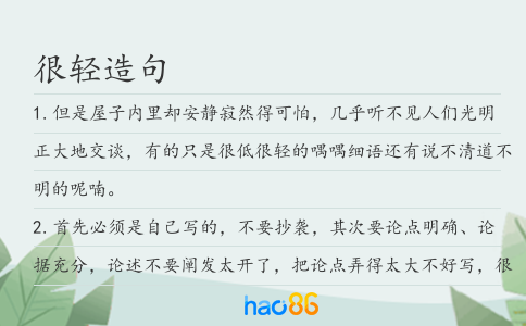 很轻造句