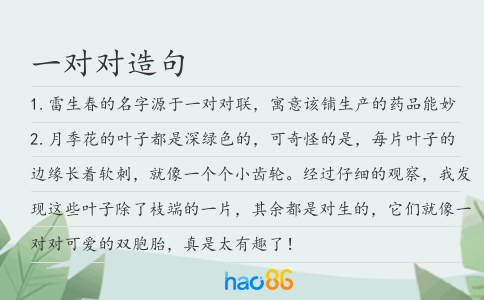一对对造句
