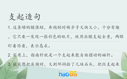 支起造句