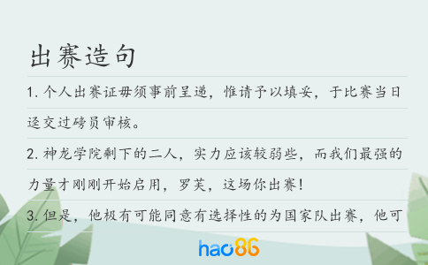 出赛造句