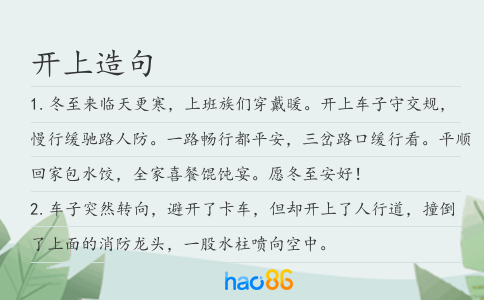 开上造句