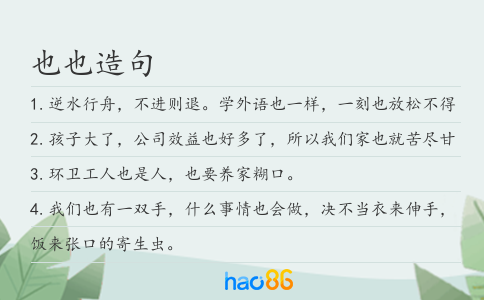 也也造句