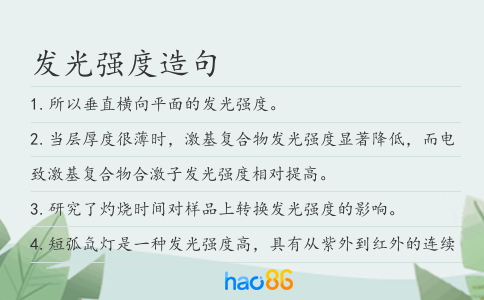 发光强度造句