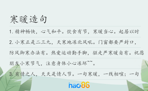 寒暖造句