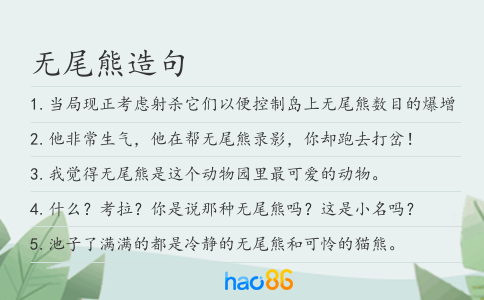 无尾熊造句