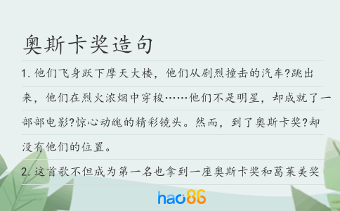 奥斯卡奖造句