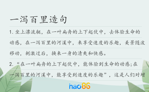 一泻百里造句