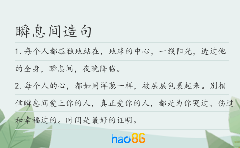 瞬息间造句