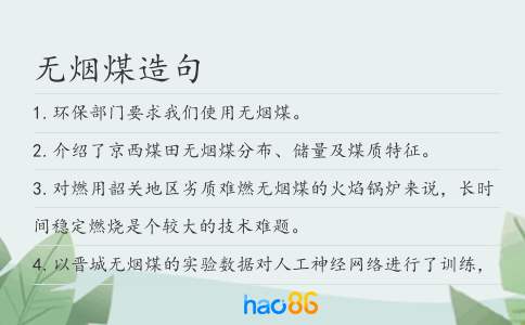 无烟煤造句