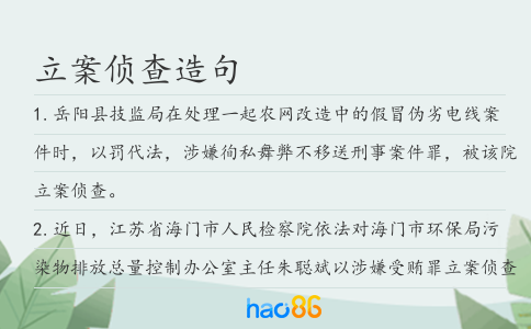 立案侦查造句
