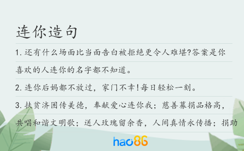 连你造句