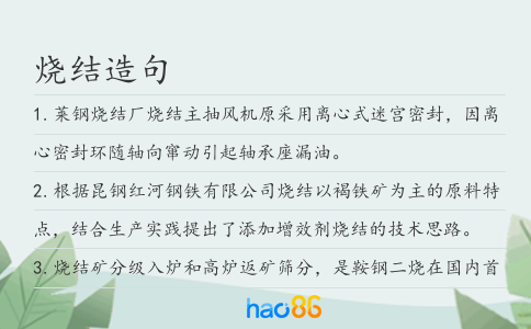 烧结造句