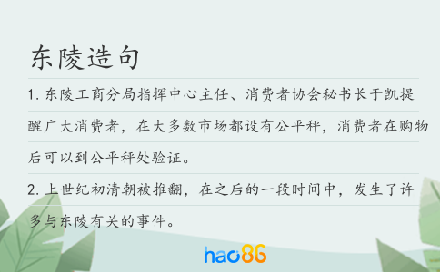 东陵造句