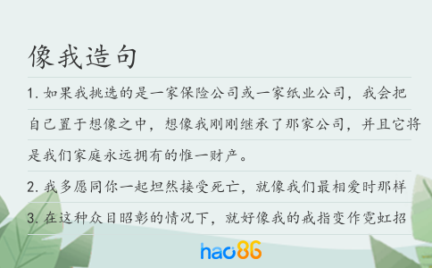像我造句
