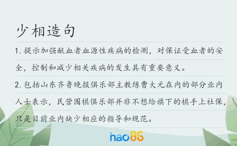 少相造句
