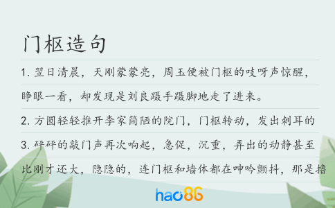 门枢造句