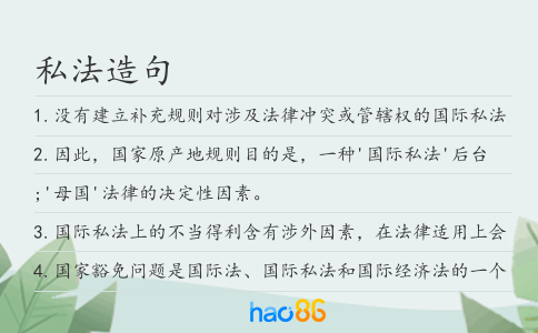 私法造句